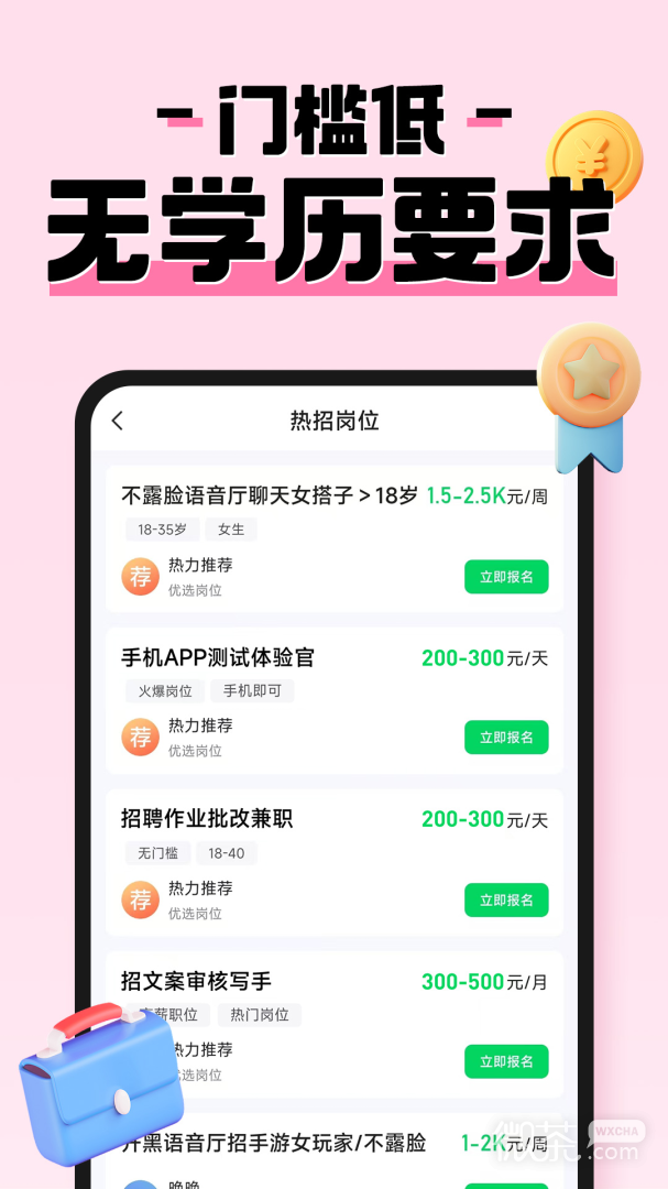 元气兼职