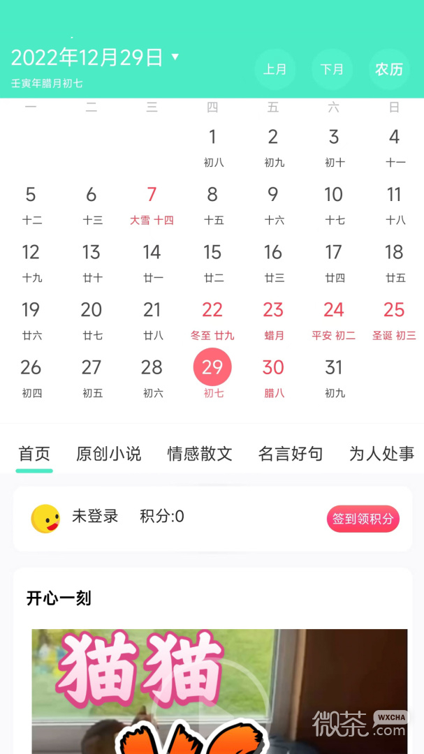 天天日历
