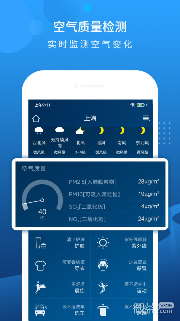 本地天气预报
