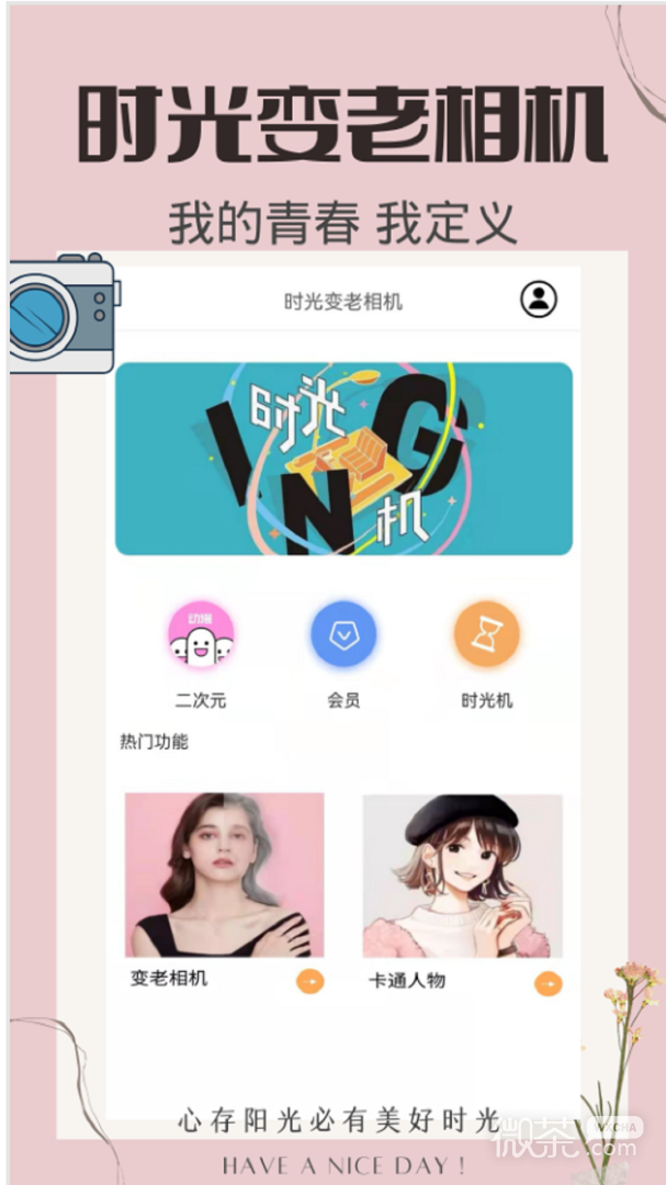 时光变老相机