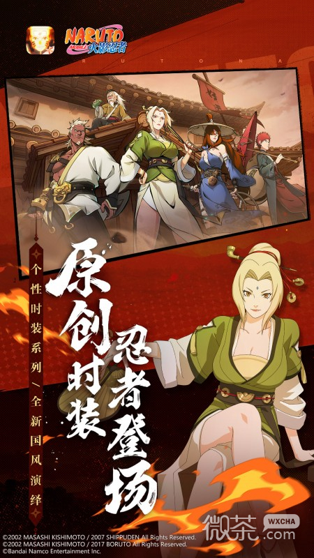 火影忍者抢先服