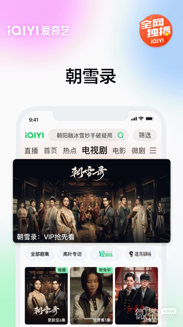 爱奇艺2024最新版