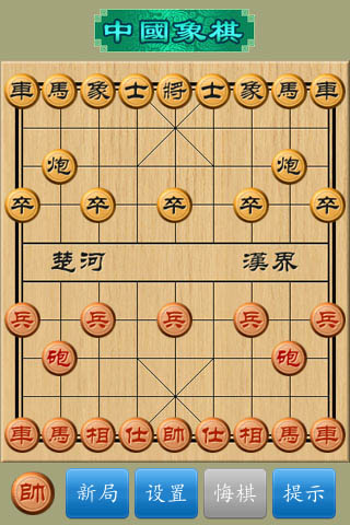 中国象棋初学版