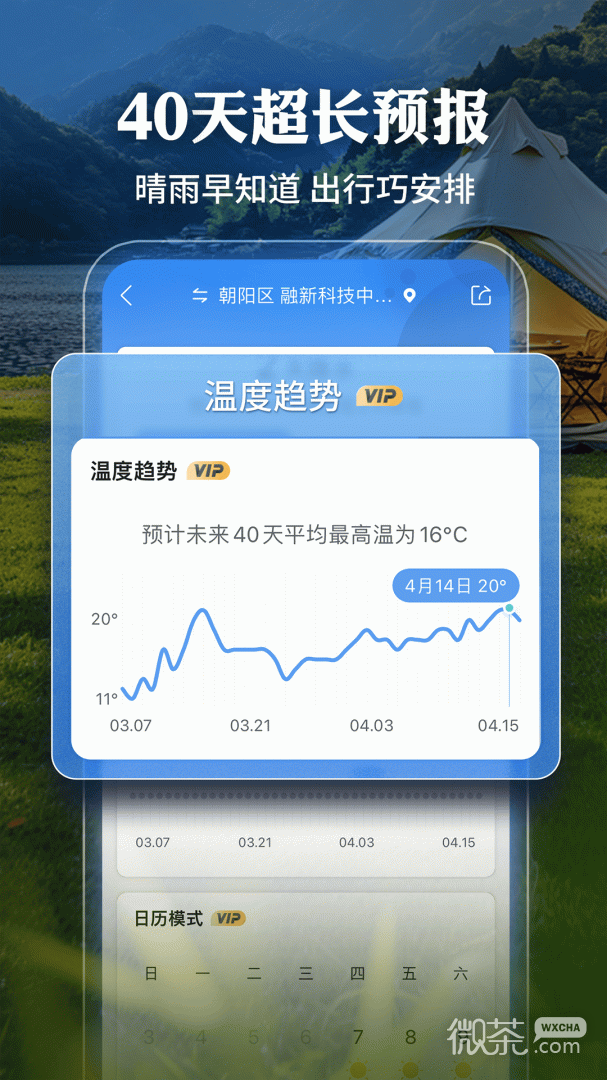 墨迹天气极速版