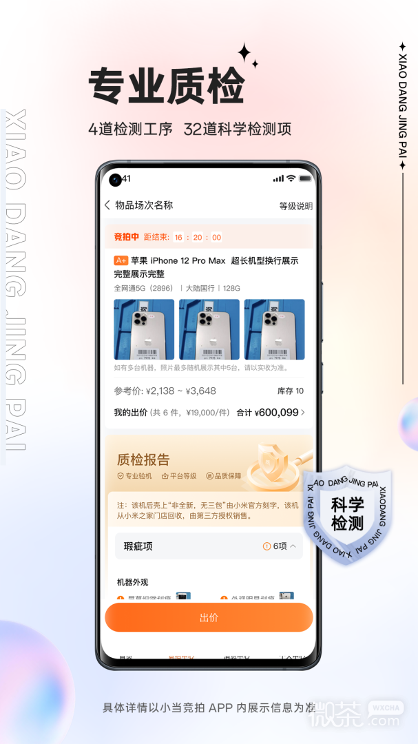 小当竞拍