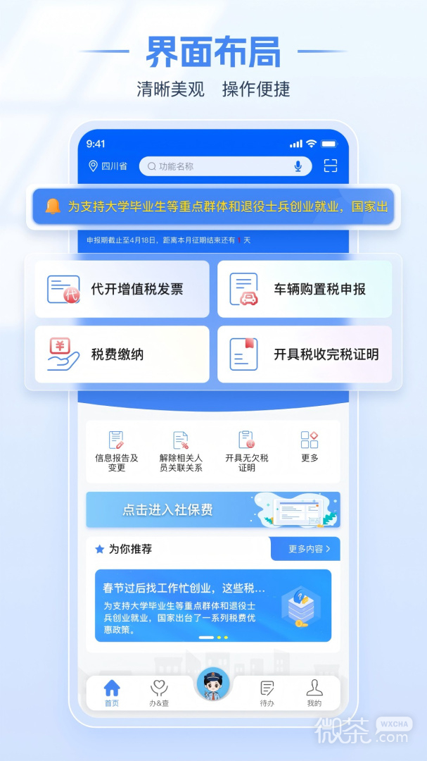 电子税务局