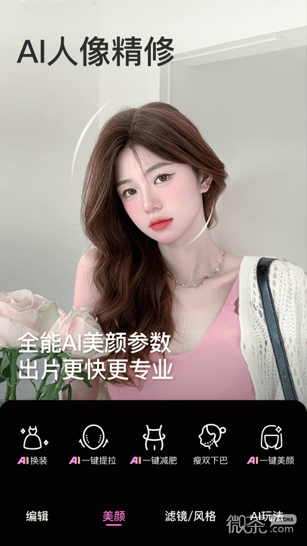 美颜相机