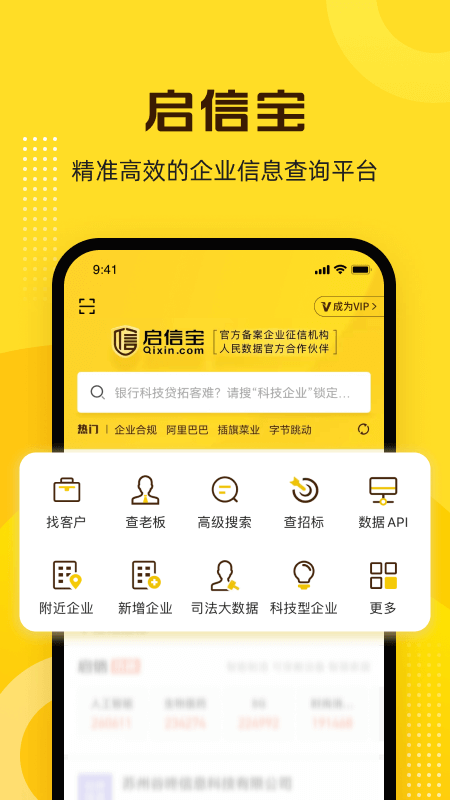 启信宝
