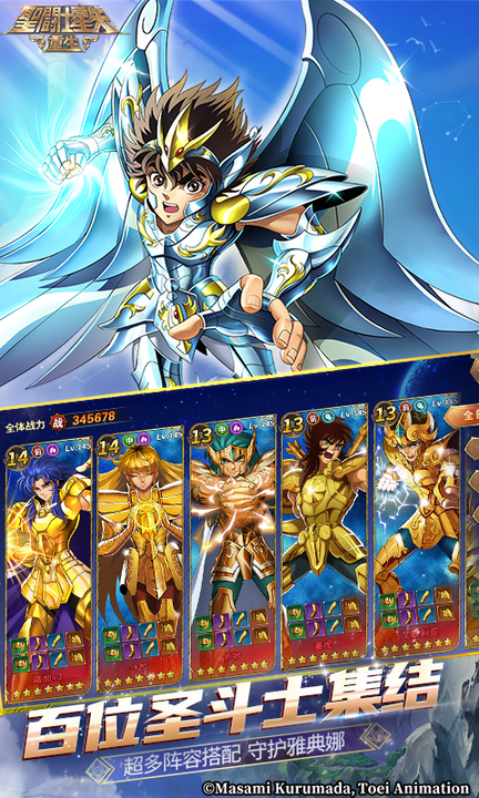 圣斗士星矢：重生百度版