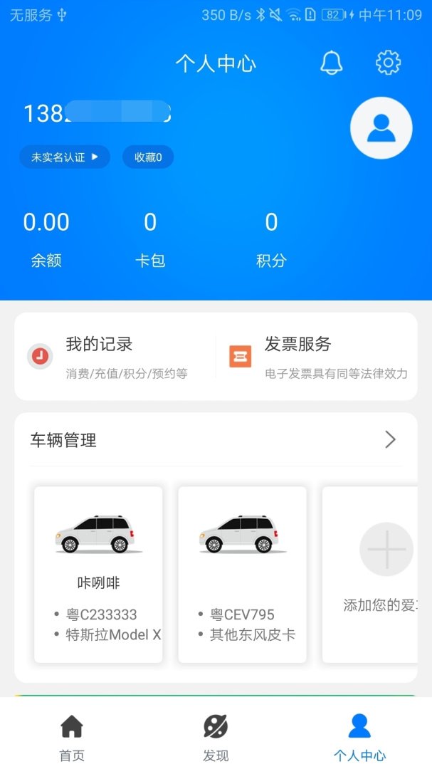 驿充电