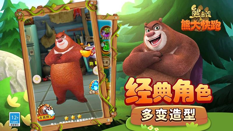 熊出没之熊大快跑