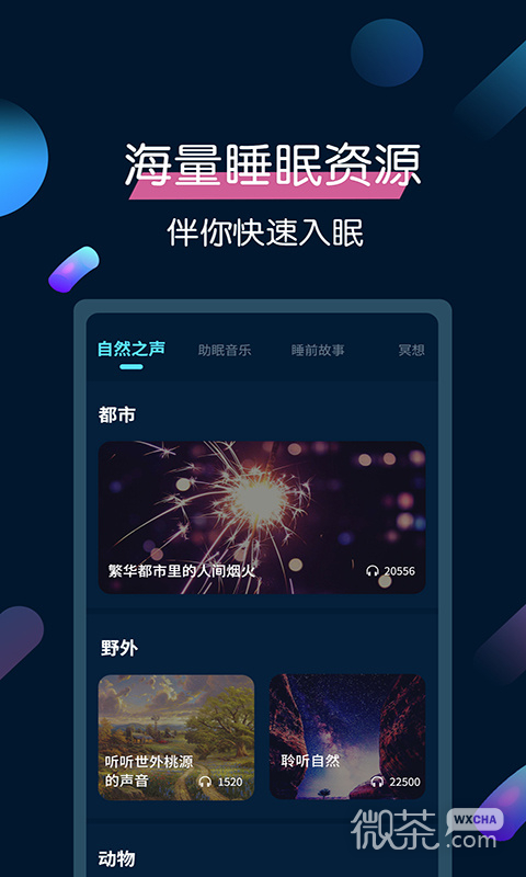 美梦睡眠