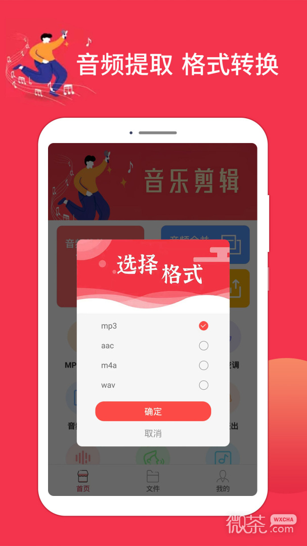 音乐剪辑编辑