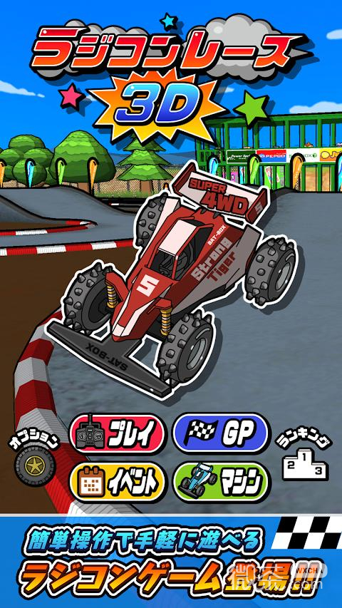 RC竞速赛车(RC Racing 3D)