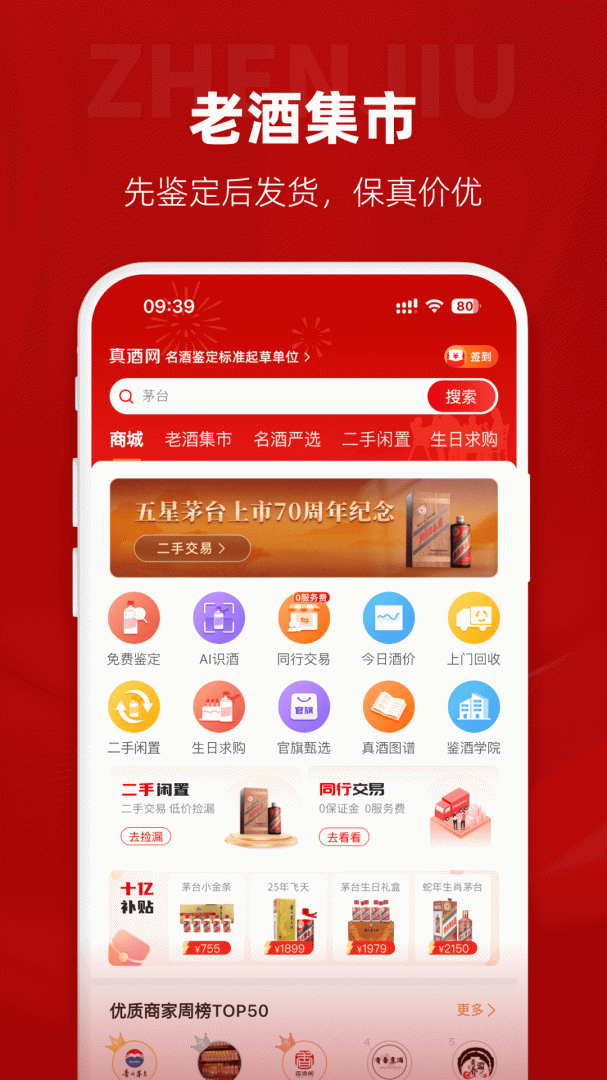 真酒网