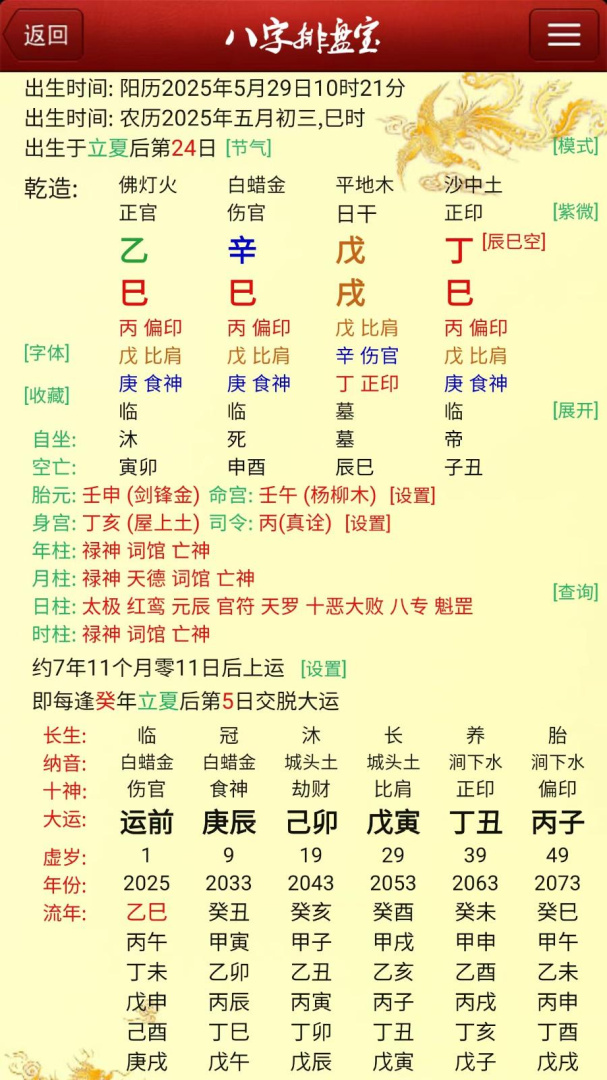 新八字排盘宝