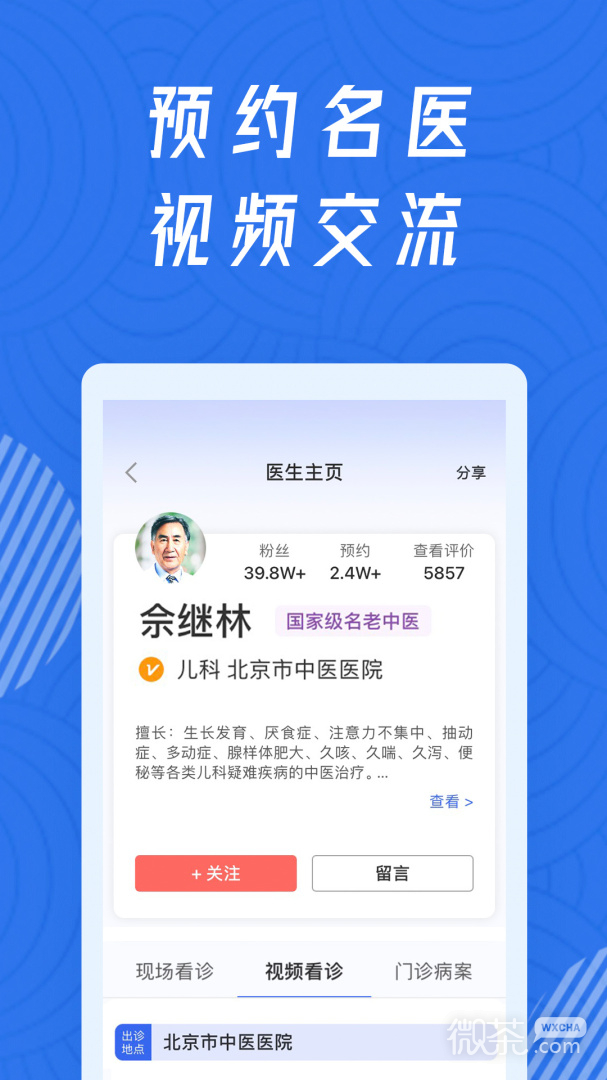 看名医