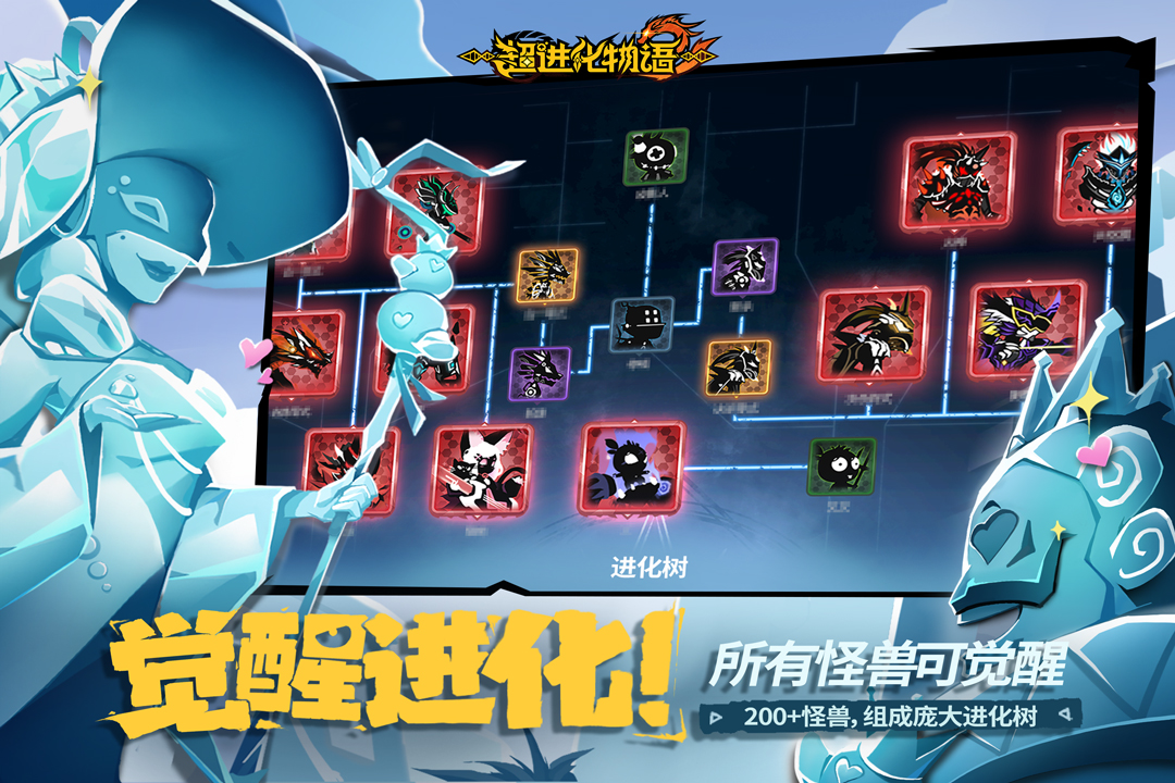 超进化物语2公测版