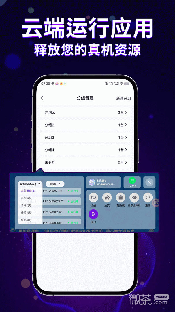 泡泡云手机