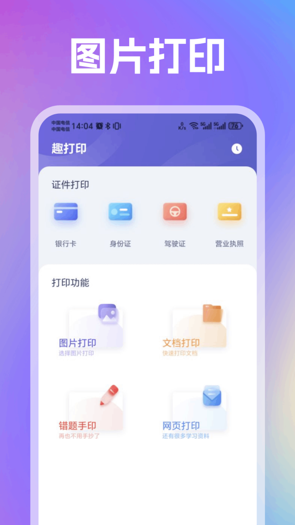 趣打印