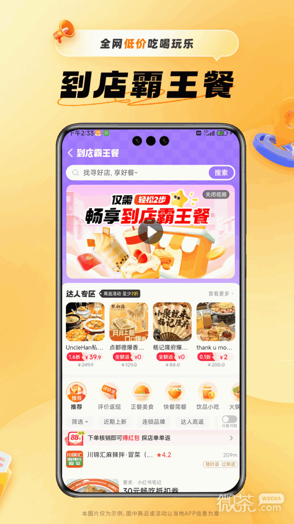 小蚕霸王餐