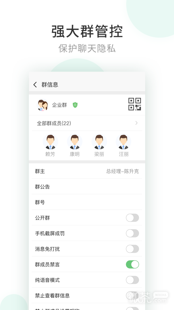 企业密信