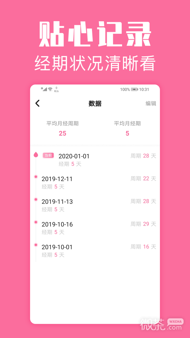 经期管家