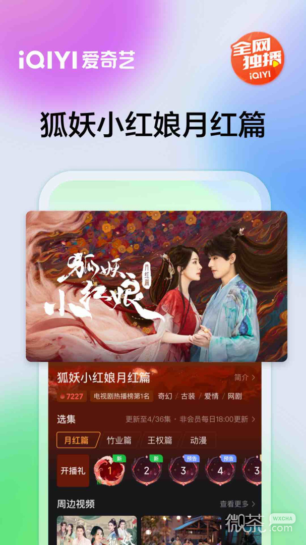 愛奇藝2022版截圖2