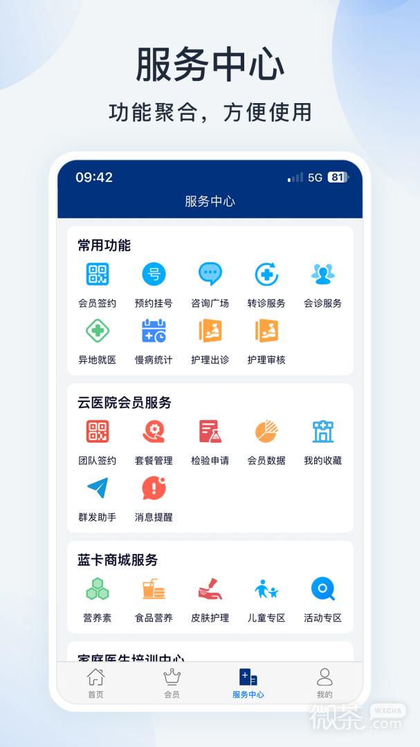 蓝卡医生端