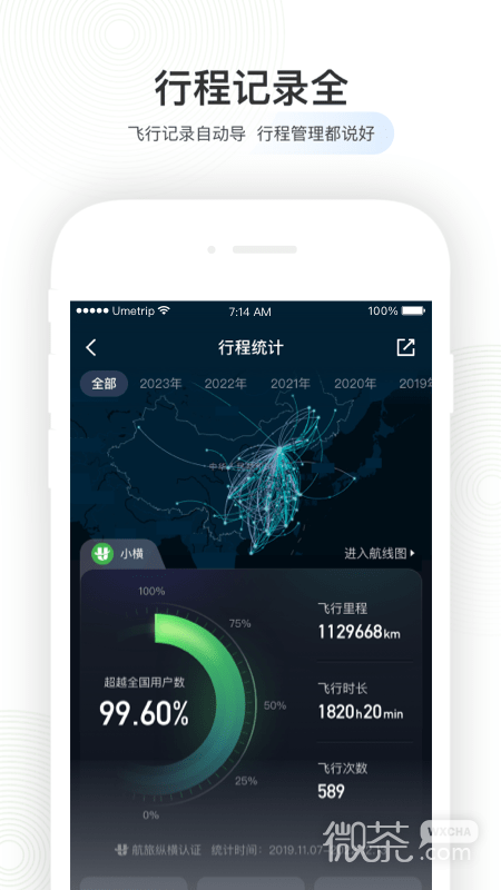 航旅纵横业内版