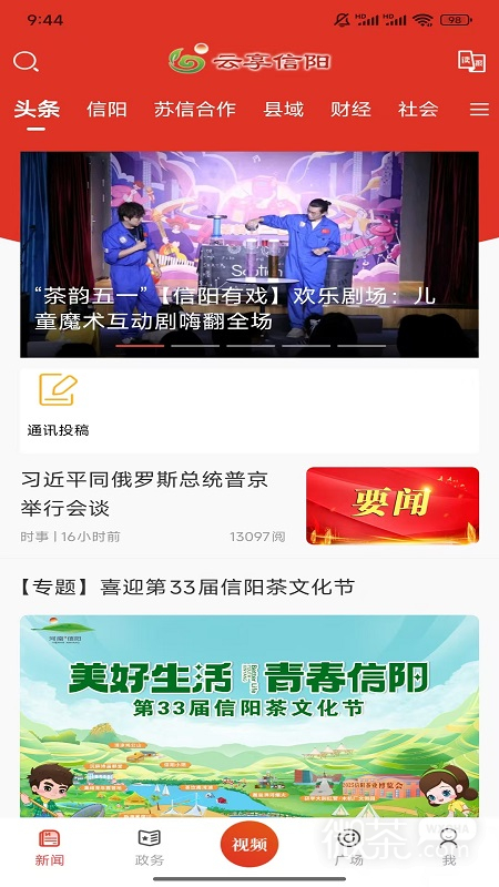 信阳日报