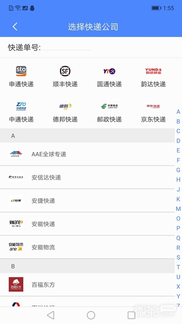 查查快递管家