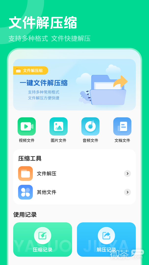 解压专家