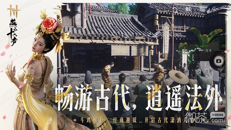 燕云十六声
