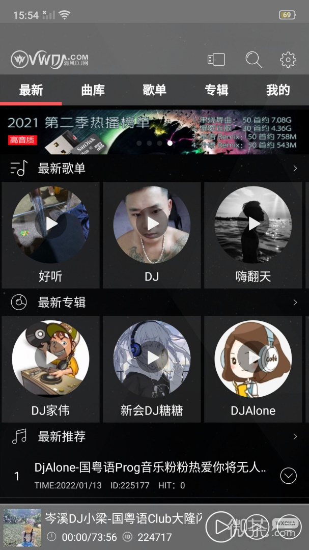 清风DJ