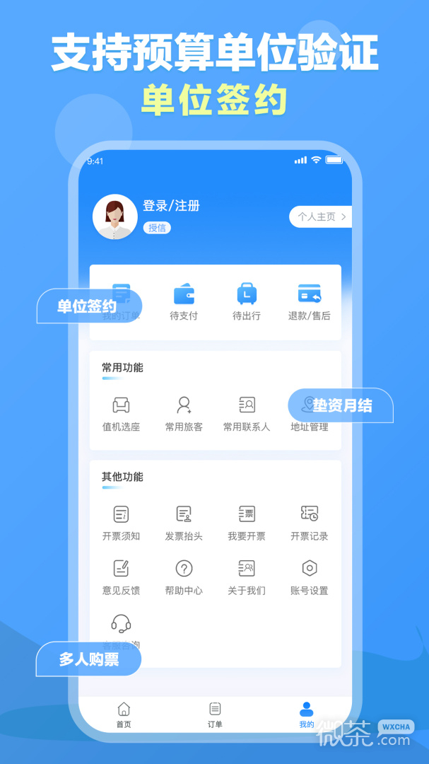 公务易行
