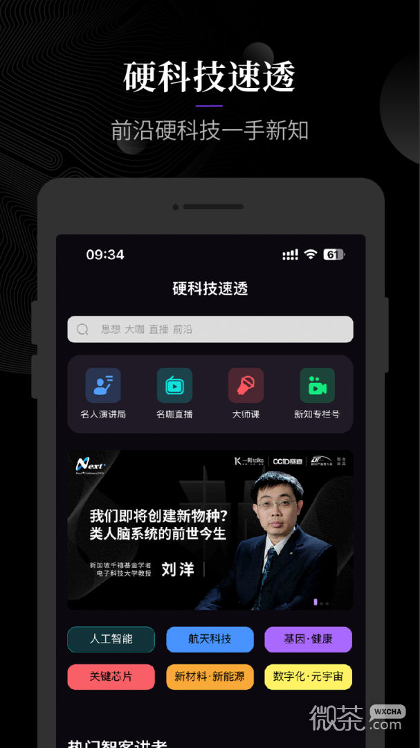 一刻talks