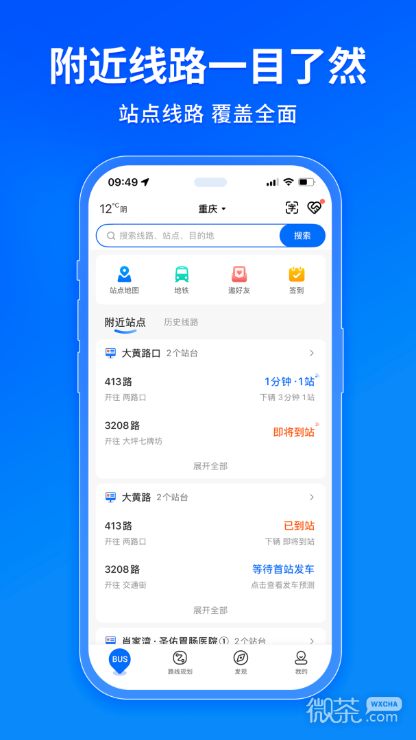 车来了