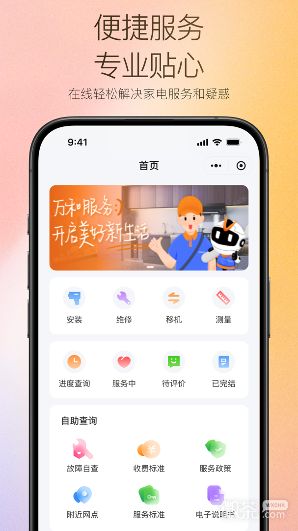 万和智能