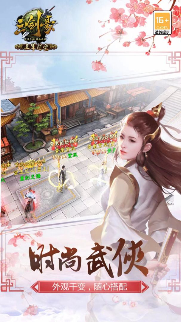 三剑豪(年度3D武侠)