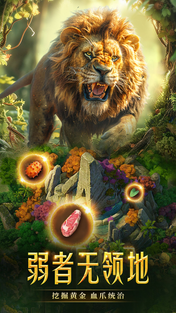 野兽领主：新世界