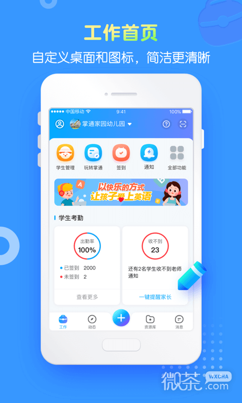 掌通家园园丁