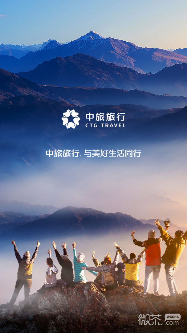 中旅旅行