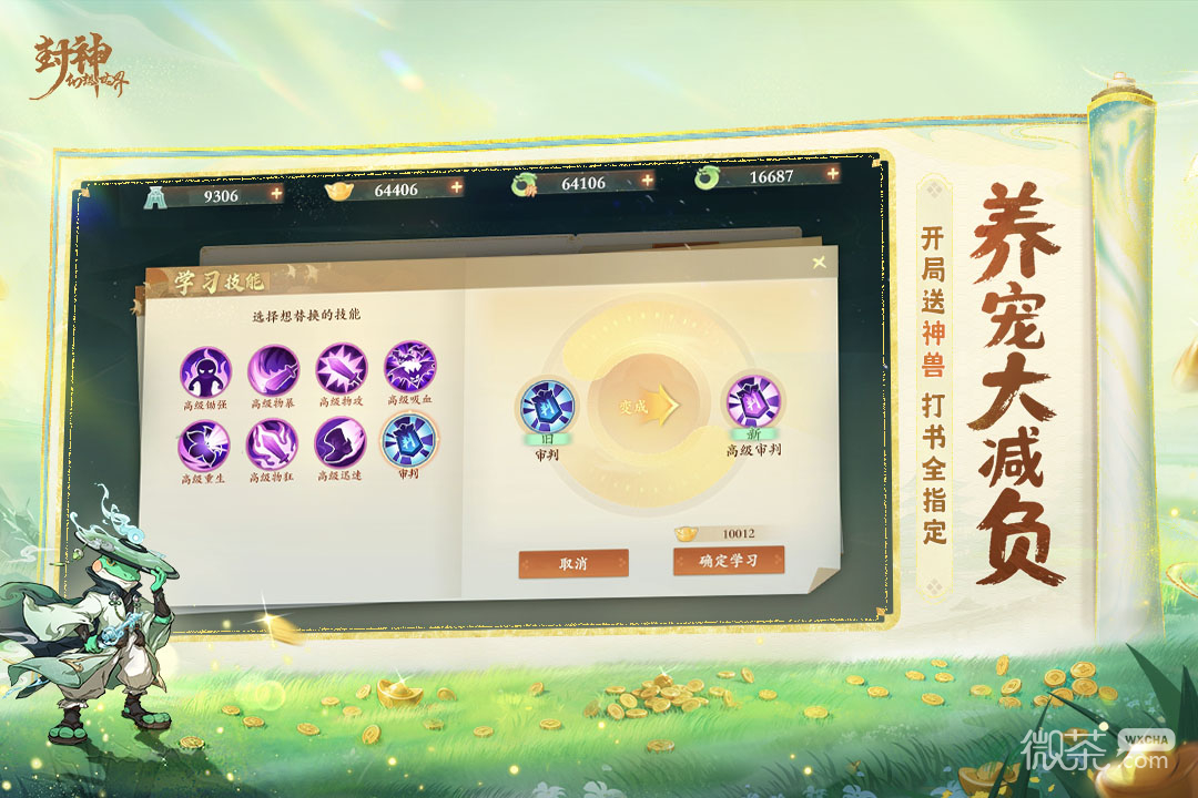 封神幻想世界