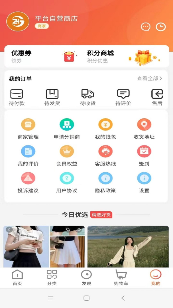 臻好购
