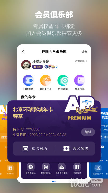 北京环球度假区