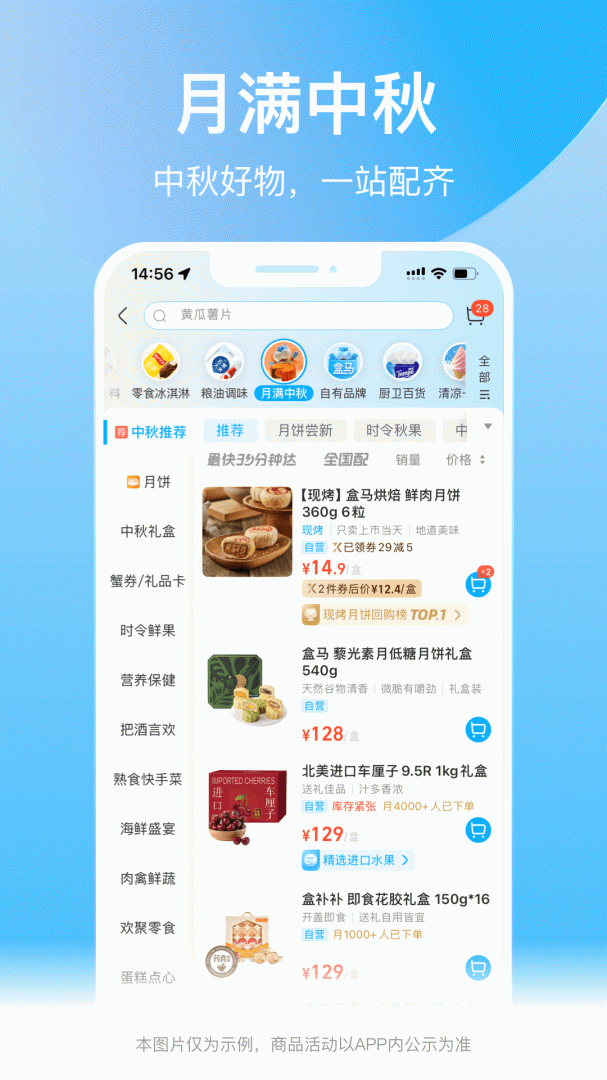 盒马