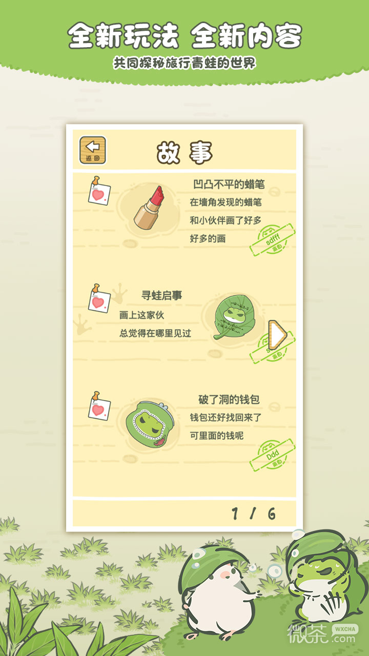 旅行青蛙中国之旅免费版