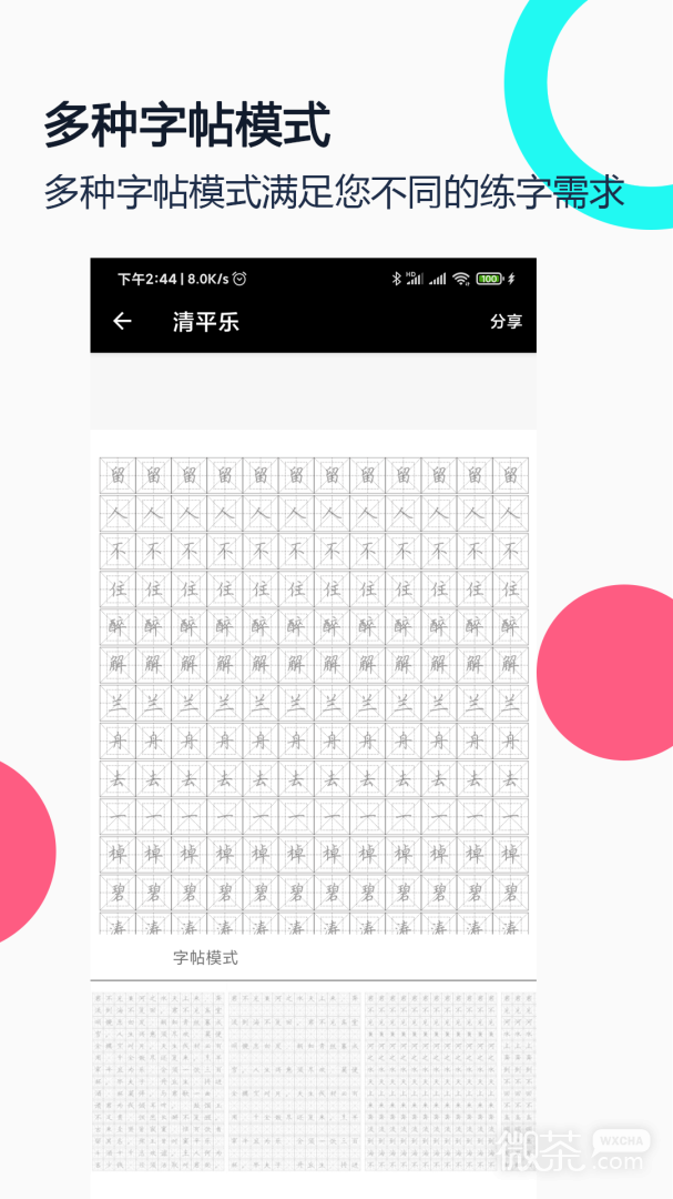 钢笔字帖