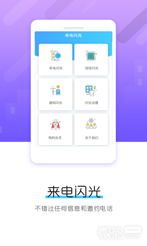 酷炫来电闪光灯